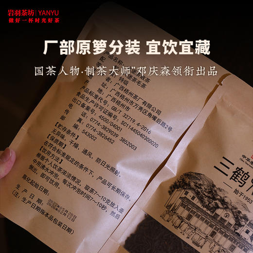 三鹤六堡茶散茶(大师茶22007分装)特级高山黑茶广西梧州茶厂2022年陈化 商品图1