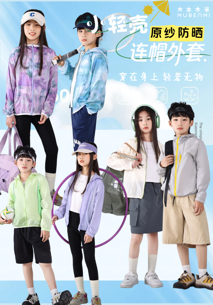 【连帽防晒衣】MUBENMI小轻壳防晒衣   吸湿速干 透气不闷热  UPF50+ 原纱防晒