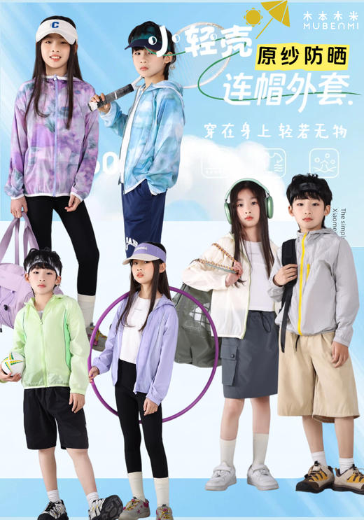 【连帽防晒衣】MUBENMI小轻壳防晒衣   吸湿速干 透气不闷热  UPF50+ 原纱防晒 商品图0