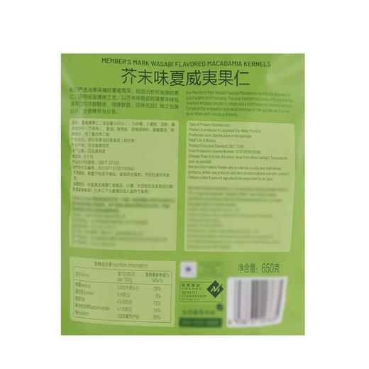 MM 山姆 Member's Mark 芥末味夏威夷果仁 650g 商品图5