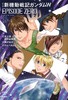 愛蔵版 新機動戦記ガンダムW EPISODE ZERO 商品缩略图0
