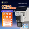 桢田AOV-太阳能微功耗超黑光警戒4G球机/4.2寸/4MP/4mm/对讲/太阳能GNT-GT7485-AOV 商品缩略图0