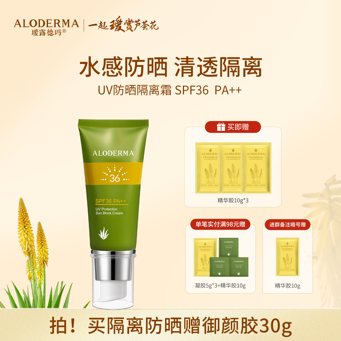 【买就送精华胶10g*3】瑷露德玛UV防晒隔离霜60g  SPF36，PA++（升级版）