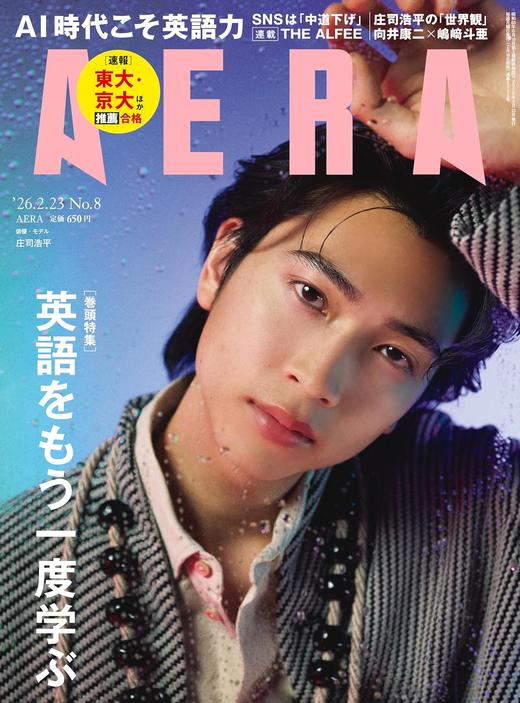 AERA (アエラ) 2026年 2/23号 商品图0