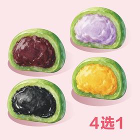 青团4个装，仅限一个口味（豆沙味/芝麻味/蛋黄味/芋泥芝士味，口味任选1袋）