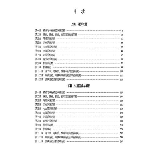 2026国家执业药师职业资格考试 2000题 药学专业知识(二) 董艳 主编 随书附赠配套数字化资源 9787521458244中国医药科技出版社 商品图3