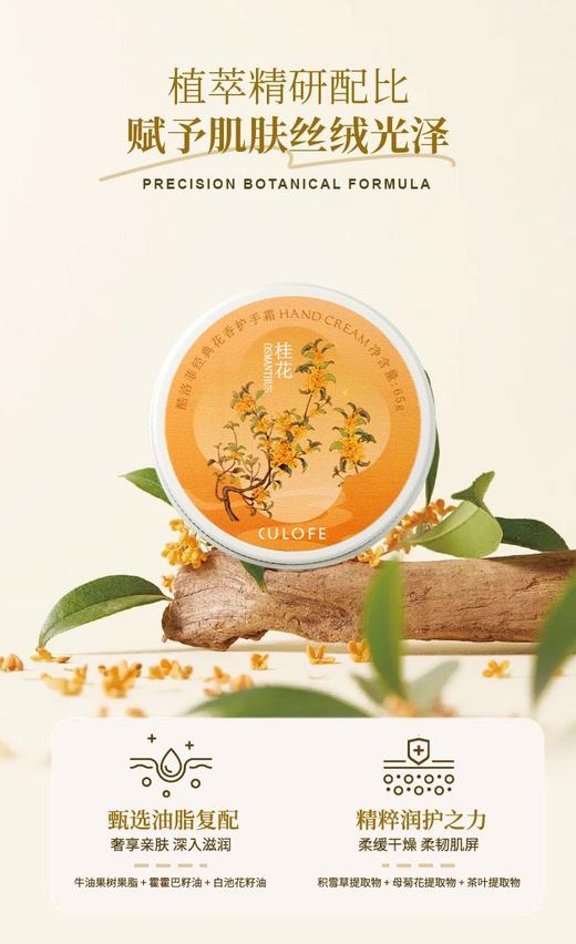 酷洛菲-经典花香护手霜 商品图4