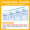 【预售试卷5.15号开始发货 下单先发礼包】2026中考临考预测押题密封卷冲刺猜题试卷金考卷45套中考真题解密数学语文英语抢分摸底卷子综合模拟试题押题密卷仿真资料 商品缩略图3