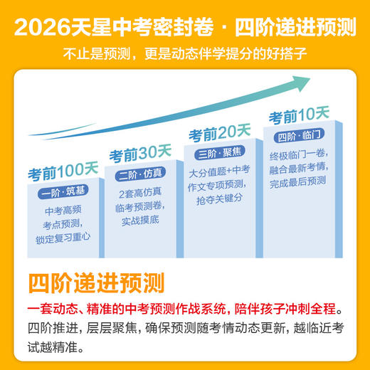 【预售试卷5.15号开始发货 下单先发礼包】2026中考临考预测押题密封卷冲刺猜题试卷金考卷45套中考真题解密数学语文英语抢分摸底卷子综合模拟试题押题密卷仿真资料 商品图3