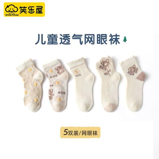 ☀️品牌直发【笑乐屋 春夏儿童40支精梳棉袜5双装】需💰26.9！一眼沦陷！颜值炸裂！春款儿童棉袜❗️洋气到能当穿搭博主❗️软糯如云朵❗️弹力不勒脚❗️花色多到挑花眼！ 商品图6