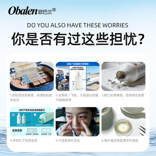 欧巴兰次抛镜片清洁液20ml 商品图3