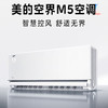 美的 可爱多空调 空界M5 大1.5匹 新一级能效 舒适风节能省电 鸿蒙生态互联 180°立体环流风【纯铜管】KFR-35GW/M5 商品缩略图0