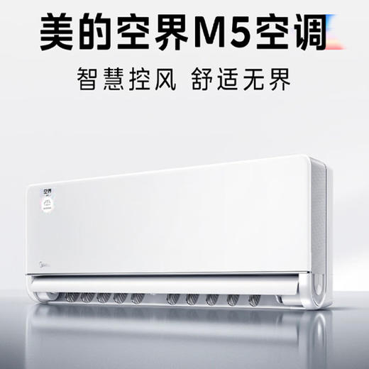 美的 可爱多空调 空界M5 大1.5匹 新一级能效 舒适风节能省电 鸿蒙生态互联 180°立体环流风【纯铜管】KFR-35GW/M5 商品图0