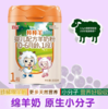宜品棒棒羊 A2高乳清绵羊奶 800g1阶段 商品缩略图0
