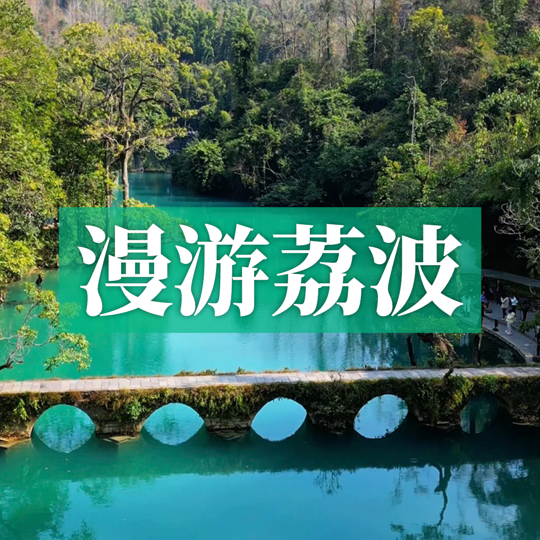 边玩边养老丨漫游荔波，住5钻江景酒店，观翡翠大小七孔，在“人间洗肺地”享天然氧吧！