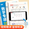 书行2026小学语数英专项天天练1-6年级人教版创新课时作业本练习册一二三四五六年级下册 商品缩略图3