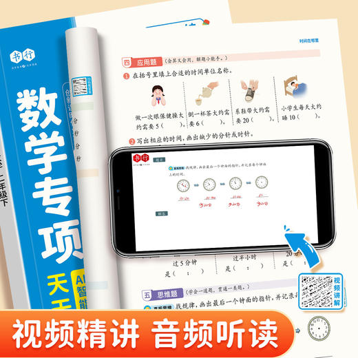 书行2026小学语数英专项天天练1-6年级人教版创新课时作业本练习册一二三四五六年级下册 商品图3