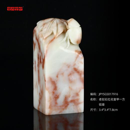 孤品17916老挝石红花富甲一方钮章大方章书画落款章3.4*3.4*7.8cm 商品图0