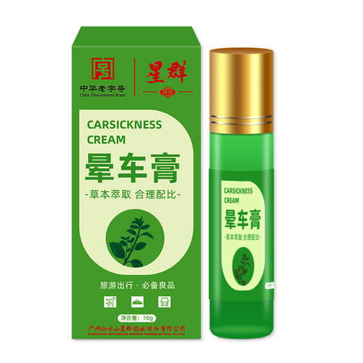 白云山星群晕车膏薄荷晕车晕船晕机提神醒脑清凉油滚珠晕车膏批发 商品图4