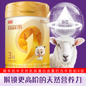超国标乳清蛋白奶粉.配方专区 宜品启辉90%高乳清100%A2、100%纯绵羊700g三段