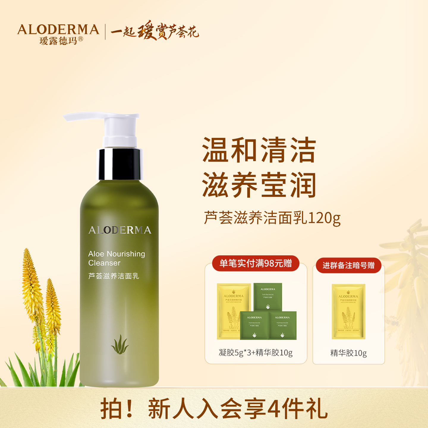 【品牌月专享】瑷露德玛芦荟滋养洁面乳120g    清：滋润清洁，柔滑紧致