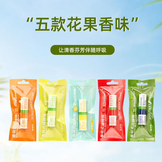 【清凉鼻通❗小巧便捷】KISSSMELL提神醒脑活力棒双用鼻通鼻吸式薄荷清凉油果香。xa 商品图2