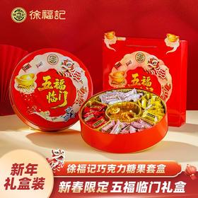 【爱吃酥心糖的有福了~超级大羊毛】徐福记糖果礼盒 年后清仓 原价79元+ 活动价29.9元一盒！黑芝麻牛轧糖+椰蓉酥心糖+落花生酥心糖+黑芝麻酥心糖+金币元宝巧克力