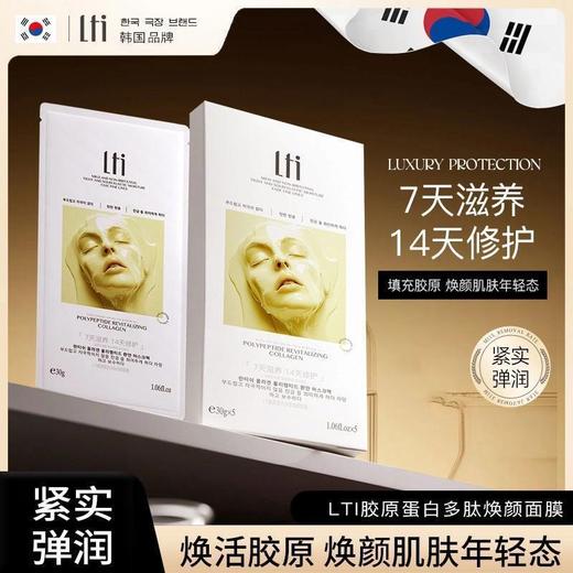 胶原泡面膜~LTI  UC胶原蛋白多肽焕颜面膜5片/盒  面颈双护 商品图1