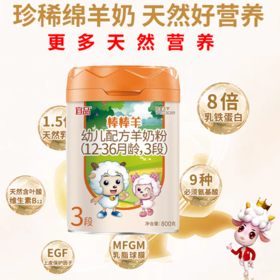 宜品棒棒羊 A2高乳清绵羊奶 800g3阶段