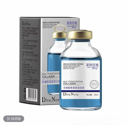 处理！！Diva Nova多维胶原紧致淡纹液30ml*3瓶 商品图1