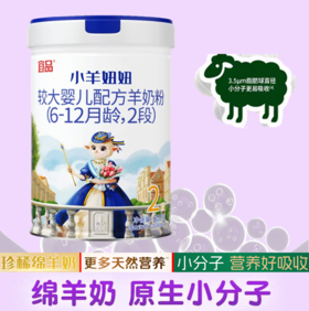 超国标乳清蛋白奶粉.配方专区 宜品小羊妞妞90%高乳清100%A2、绵羊奶粉二阶段800克