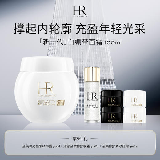 【1F】HR赫莲娜活动专享套装：活颜修护紧致日霜50ml/100ml【全新上市！】（赠品部分有公司邮寄） 商品图1