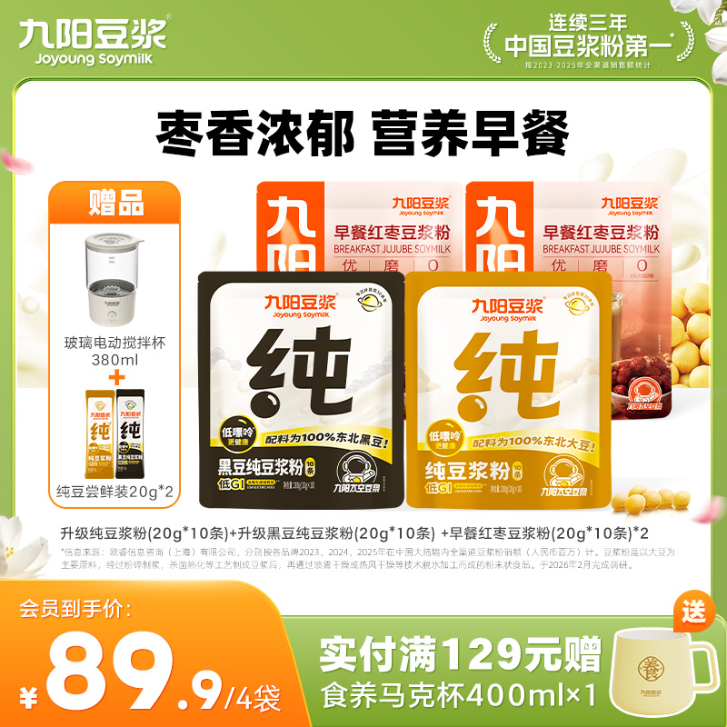 【送玻璃充电搅拌杯】九阳豆浆低嘌呤早餐红枣豆浆粉 高膳食纤维营养早餐