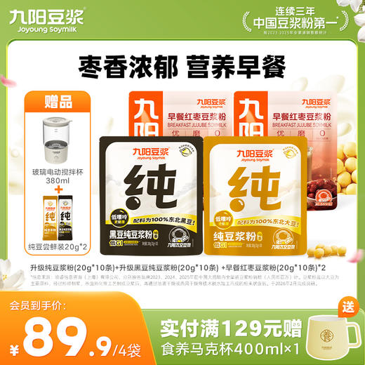 【送玻璃充电搅拌杯】九阳豆浆低嘌呤早餐红枣豆浆粉 高膳食纤维营养早餐 商品图0
