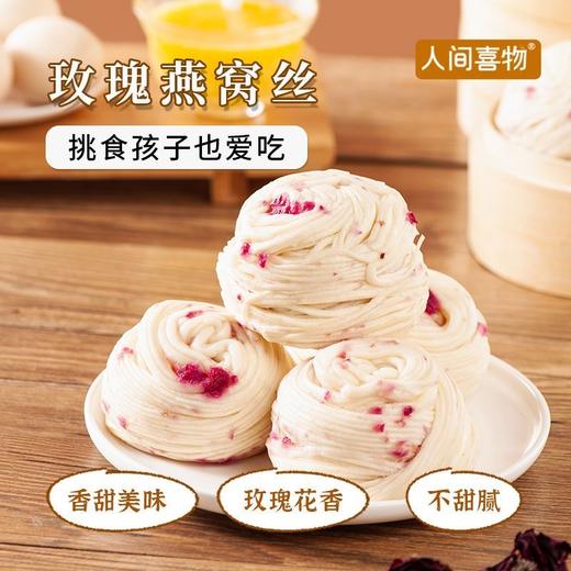 【儿时记忆❗️玫瑰燕窝丝】传统手工拉丝工艺，层层叠叠的丝状纹理，口感蓬松柔软，每一口都能闻到玫瑰的芬芳,加热即食馒头早餐半成品速食馒头半成品QQ 商品图1