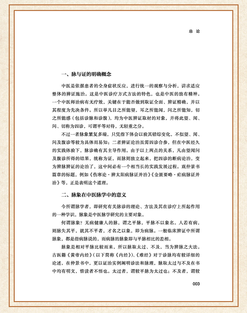 通俗五运六气9_08.jpg