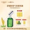 【以油养肤】瑷露德玛芦荟舒缓修护精油（20ml） 商品缩略图0