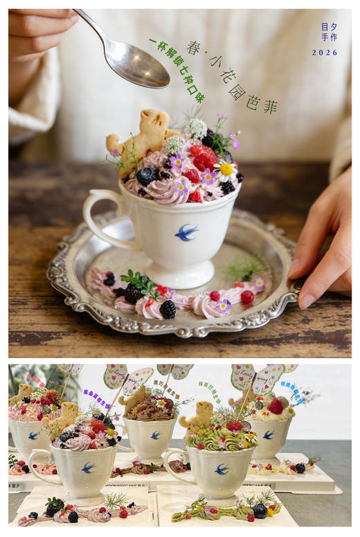 春·小花园芭菲 商品图0