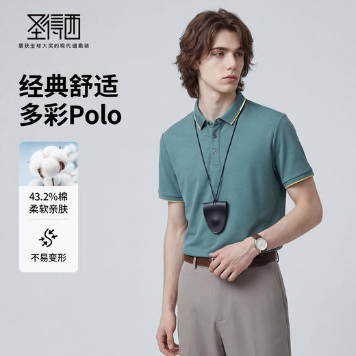 【含棉】圣得西短袖男款polo衫2026新款春季亲肤透气通勤翻领T恤 商品图1