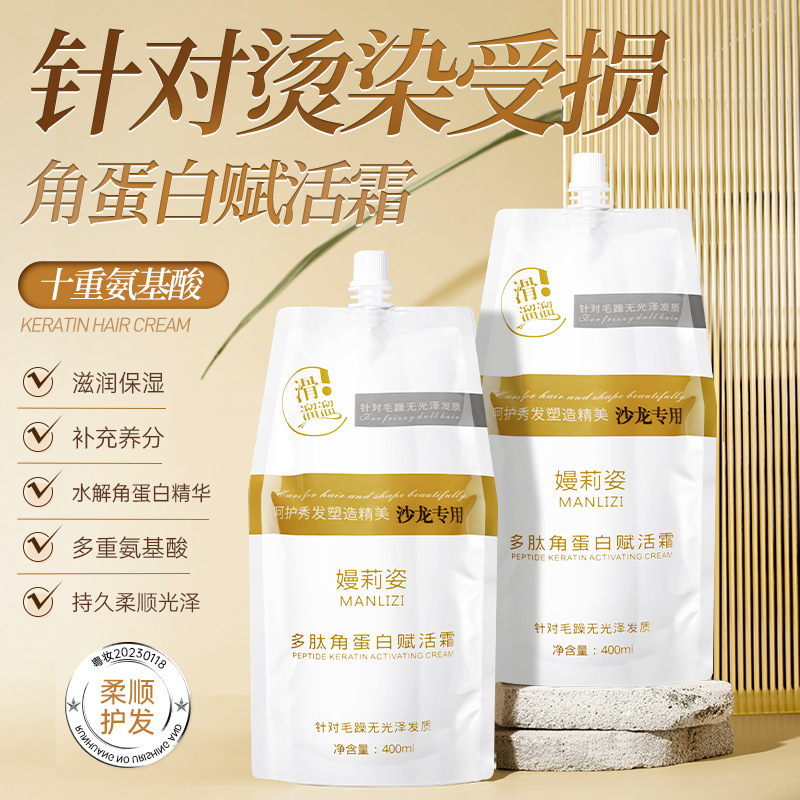 【轻盈乳霜质地❗无油感不粘腻】嫚莉姿角蛋白赋活霜护发素发膜头发护理修护烫染水润亮泽。rh