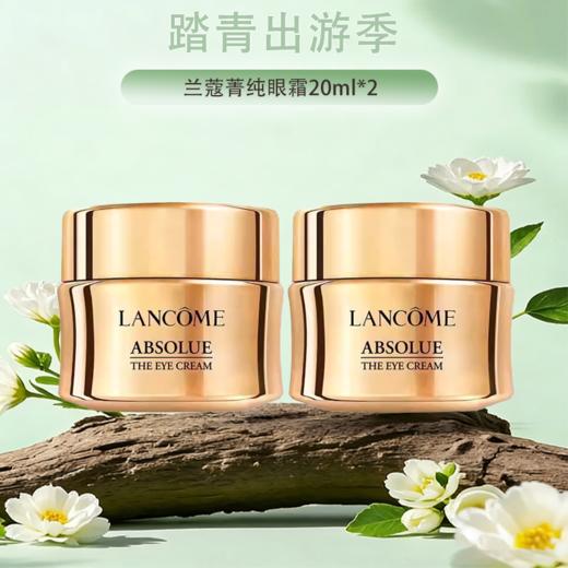【买一送一】Lancome/兰蔻菁纯眼霜玫瑰精萃紧致保湿20ml正装 商品图0