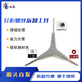 热水器异形螺丝拆卸工具