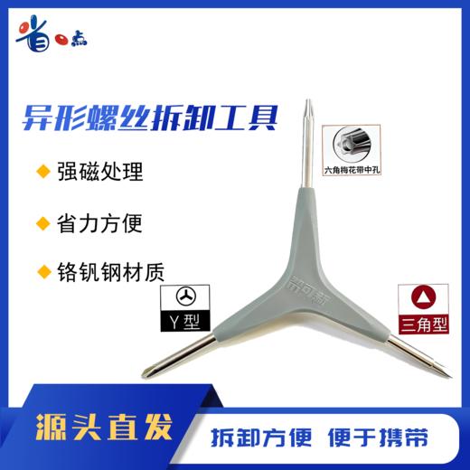 热水器异形螺丝拆卸工具 商品图0