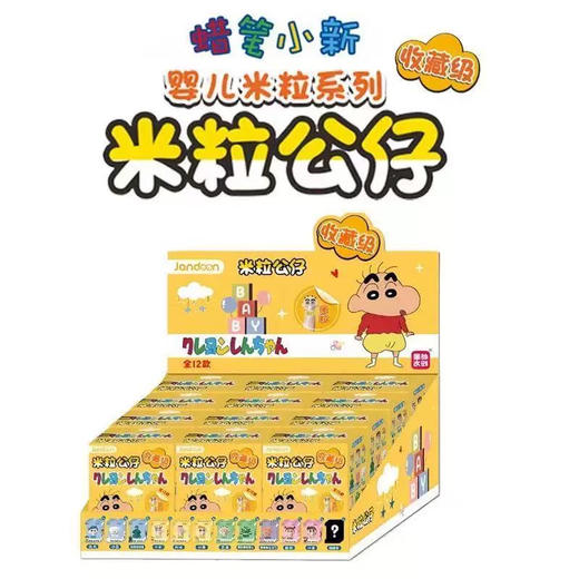 蜡笔小新-婴儿米粒系列盲盒 商品图0
