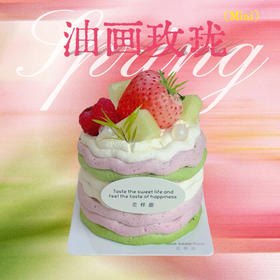 mini油画玫珑·水果奶酪奶油奶糕