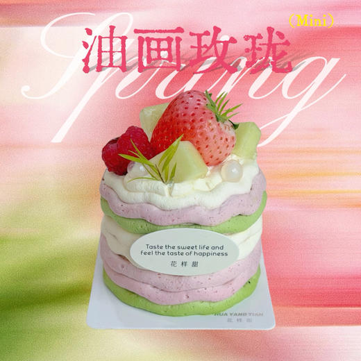 mini油画玫珑·水果奶酪奶油奶糕 商品图0