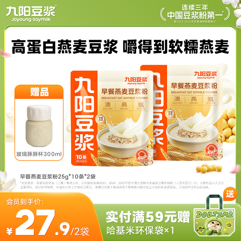 【燕麦豆浆】九阳豆浆早餐燕麦豆浆粉速溶早餐即食冲饮代餐高膳食纤维