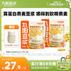 【燕麦豆浆】九阳豆浆早餐燕麦豆浆粉速溶早餐即食冲饮代餐高膳食纤维 商品缩略图0