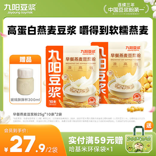 【燕麦豆浆】九阳豆浆早餐燕麦豆浆粉速溶早餐即食冲饮代餐高膳食纤维 商品图0