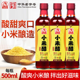 巧媳妇小米醋3瓶装500ml酿造家用调味炒菜凉拌饺醋热卖厂家直销
